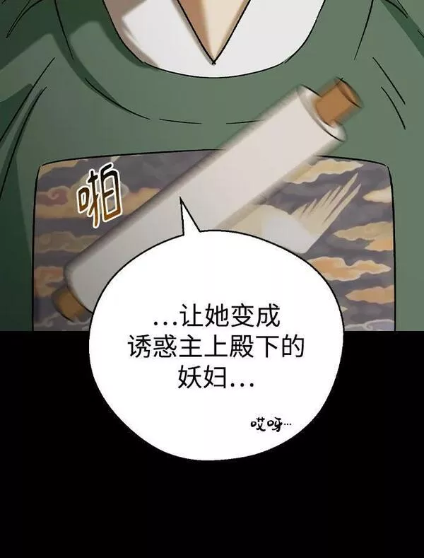 前世姻缘今生还 必有相欠才相见 得失随缘 自在随心漫画,[第76话] 兄弟之战（上）32图