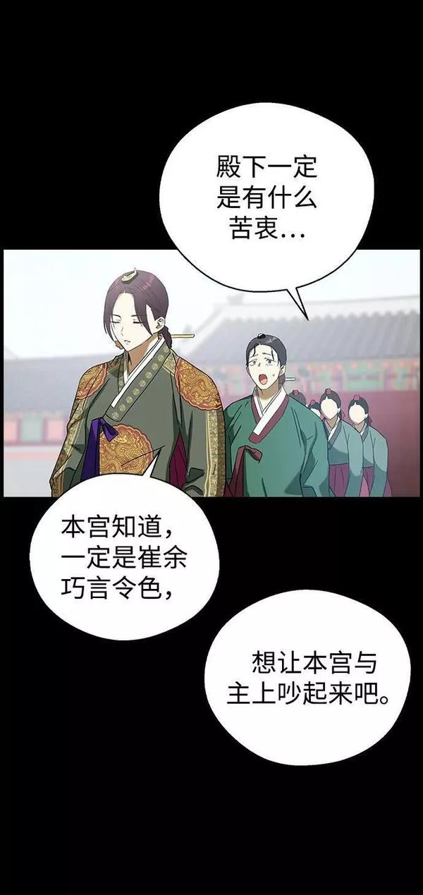 前世姻缘今生还 必有相欠才相见 得失随缘 自在随心漫画,[第76话] 兄弟之战（上）50图