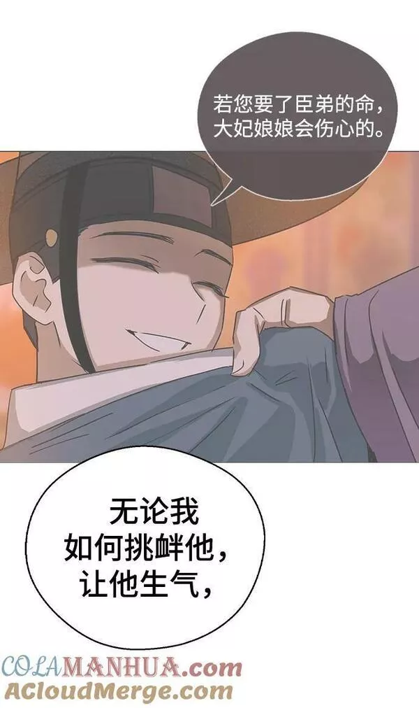 前世姻缘今生还 必有相欠才相见 得失随缘 自在随心漫画,[第76话] 兄弟之战（上）79图