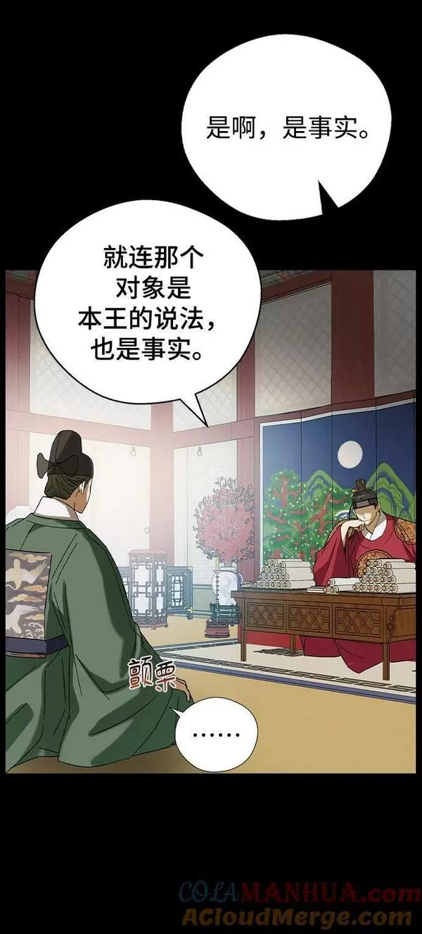 前世姻缘今生还 必有相欠才相见 得失随缘 自在随心漫画,[第76话] 兄弟之战（上）22图