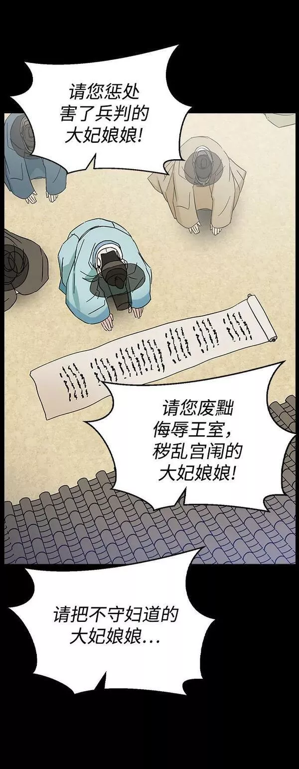 前世姻缘打三个数字漫画,[第76话] 兄弟之战（上）57图