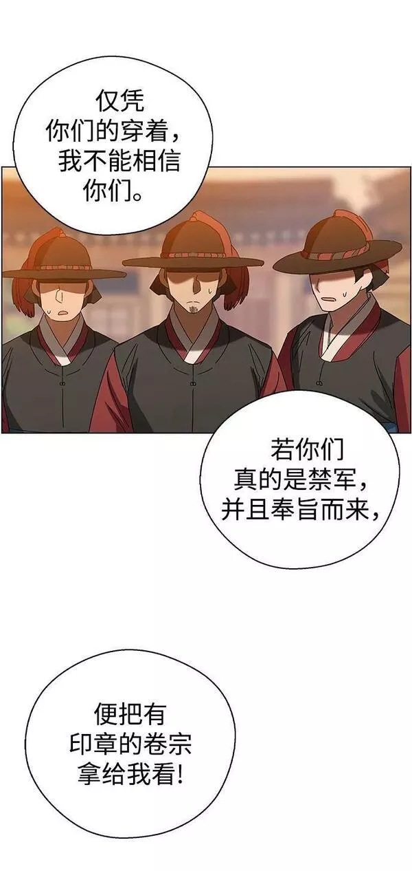 前世姻缘今生还 必有相欠才相见 得失随缘 自在随心漫画,[第77话] 兄弟之战中&hellip;84图