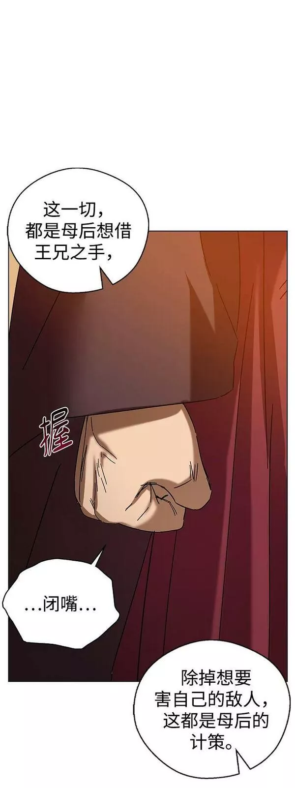 前世姻缘今生还 必有相欠才相见 得失随缘 自在随心漫画,[第77话] 兄弟之战中&hellip;53图