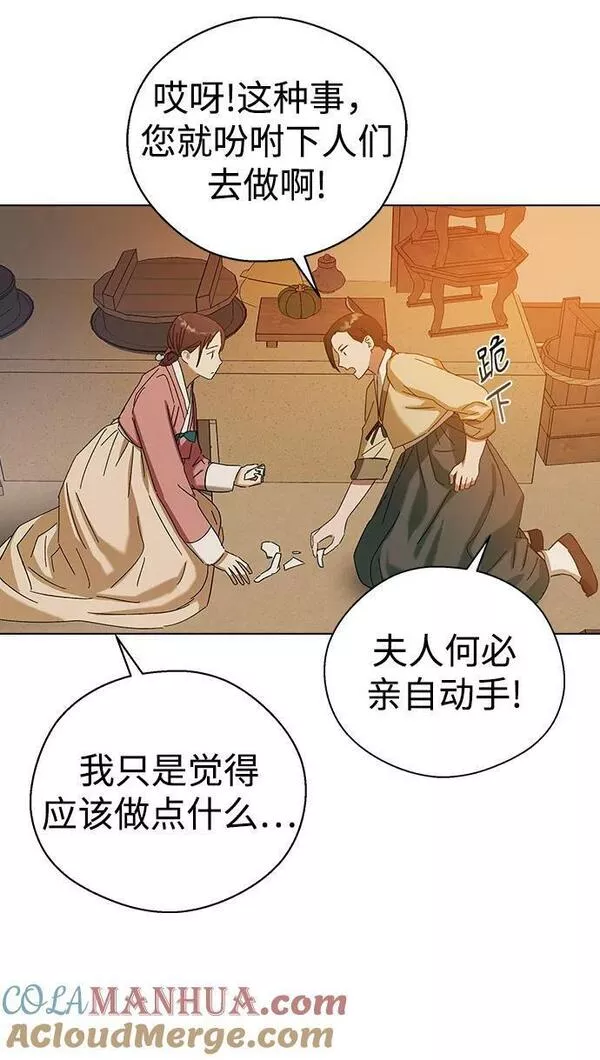 前世姻缘今生还 必有相欠才相见 得失随缘 自在随心漫画,[第77话] 兄弟之战中&hellip;73图