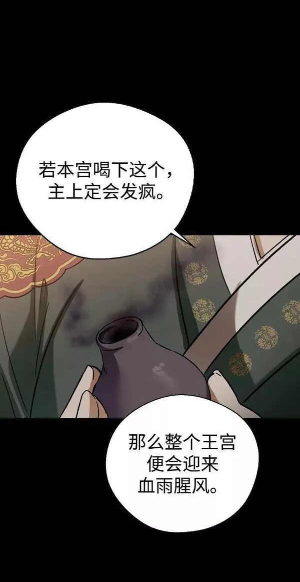 前世姻缘今生还 必有相欠才相见 得失随缘 自在随心漫画,[第77话] 兄弟之战中&hellip;11图