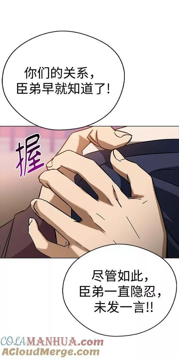 前世姻缘今生还 必有相欠才相见 得失随缘 自在随心漫画,[第77话] 兄弟之战中&hellip;46图