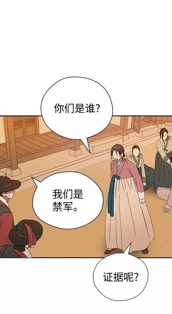 前世姻缘今生还 必有相欠才相见 得失随缘 自在随心漫画,[第77话] 兄弟之战中&hellip;83图