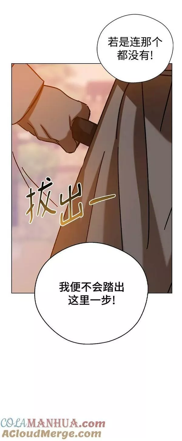 前世姻缘今生还 必有相欠才相见 得失随缘 自在随心漫画,[第77话] 兄弟之战中&hellip;85图