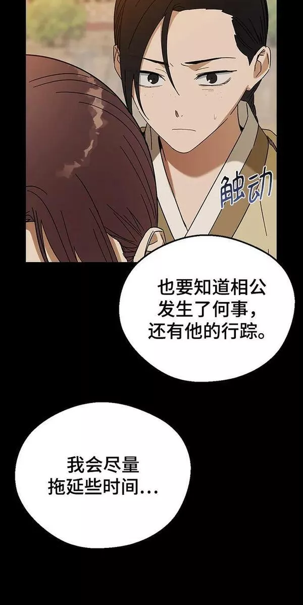 前世姻缘今生还 必有相欠才相见 得失随缘 自在随心漫画,[第78话] 另一场战争（下）9图