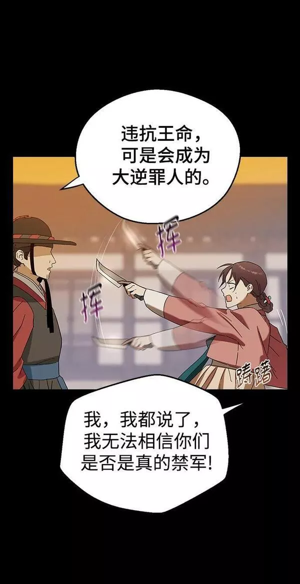 前世姻缘打三个数字漫画,[第78话] 另一场战争（下）14图