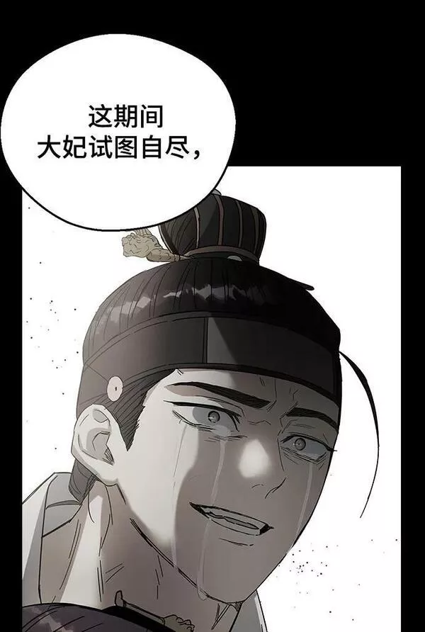 前世姻缘今生还 必有相欠才相见 得失随缘 自在随心漫画,[第78话] 另一场战争（下）29图