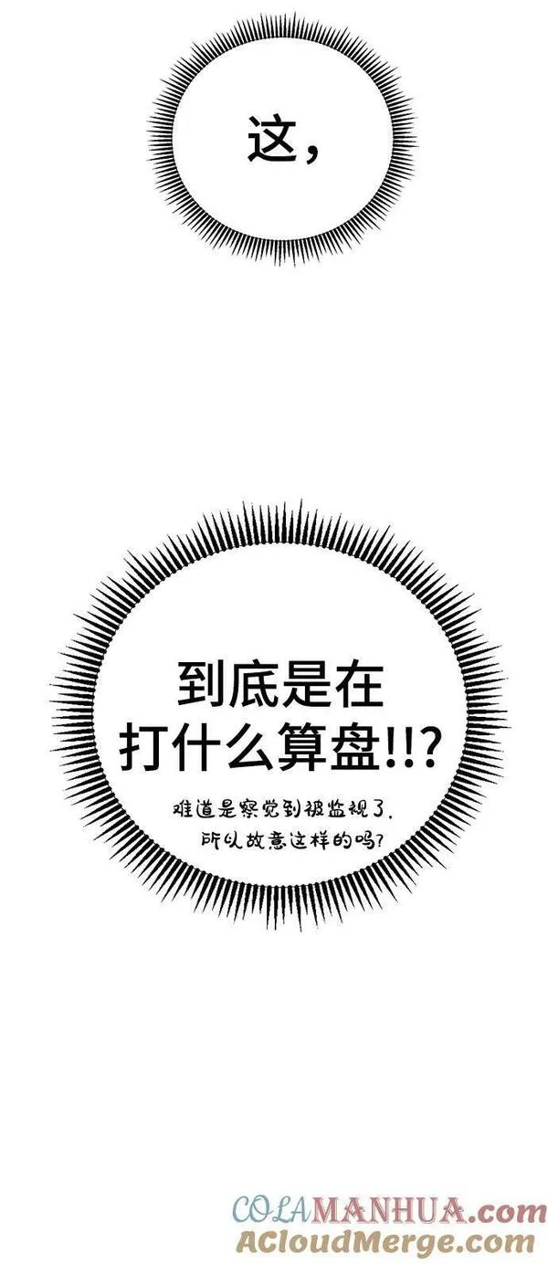 前世姻缘打三个数字漫画,[第78话] 另一场战争（下）85图