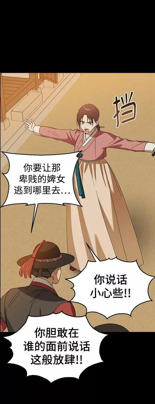 前世姻缘今生还 必有相欠才相见 得失随缘 自在随心漫画,[第78话] 另一场战争（下）11图