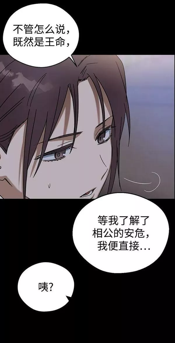 前世姻缘打三个数字漫画,[第78话] 另一场战争（下）50图