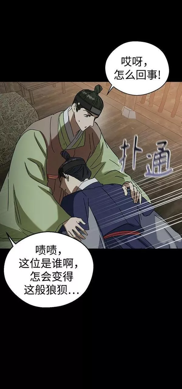 前世姻缘今生还 必有相欠才相见 得失随缘 自在随心漫画,[第78话] 另一场战争（下）39图