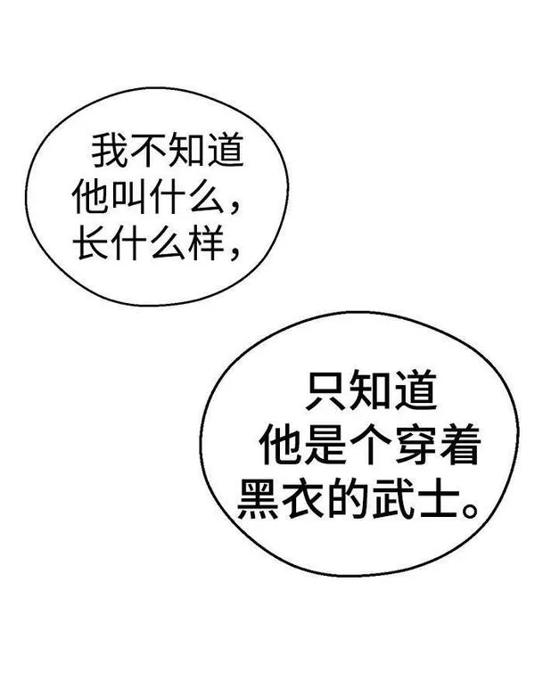 前世姻缘打三个数字漫画,[第79话] 全都想起来了啊？83图