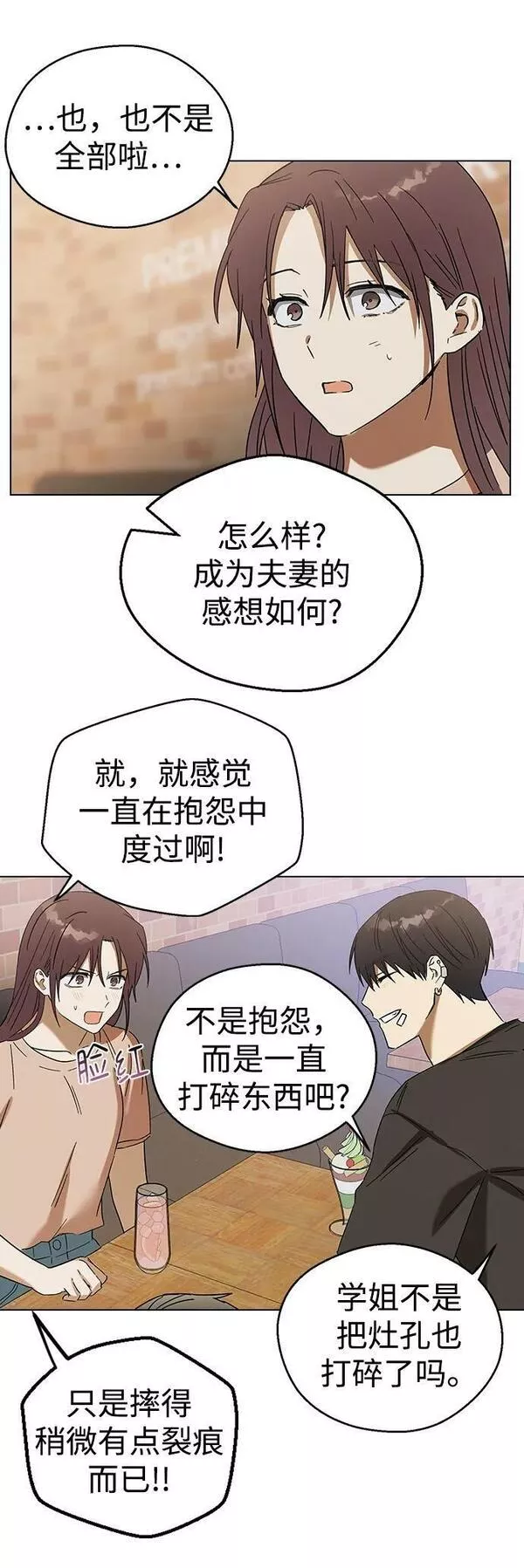 前世姻缘今生还 必有相欠才相见 得失随缘 自在随心漫画,[第79话] 全都想起来了啊？56图