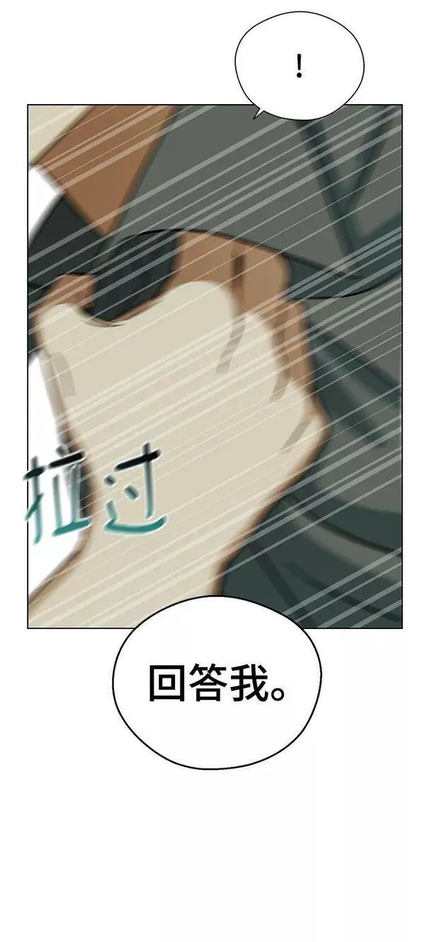 前世姻缘打三个数字漫画,[第79话] 全都想起来了啊？86图