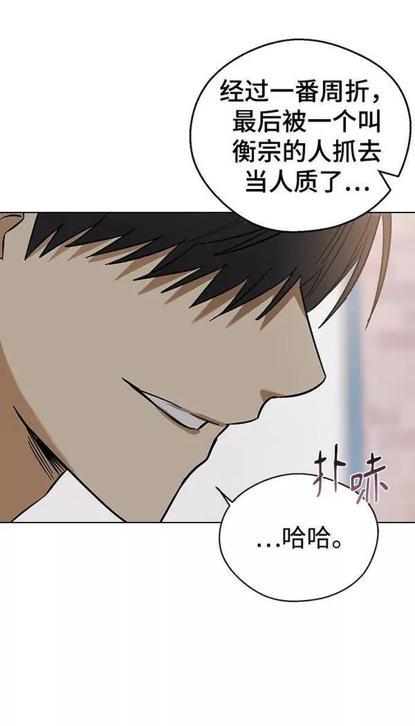 前世姻缘今生还 必有相欠才相见 得失随缘 自在随心漫画,[第79话] 全都想起来了啊？54图