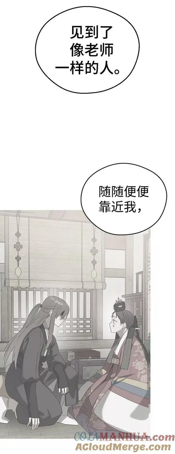 前世姻缘今生还 必有相欠才相见 得失随缘 自在随心漫画,[第79话] 全都想起来了啊？79图