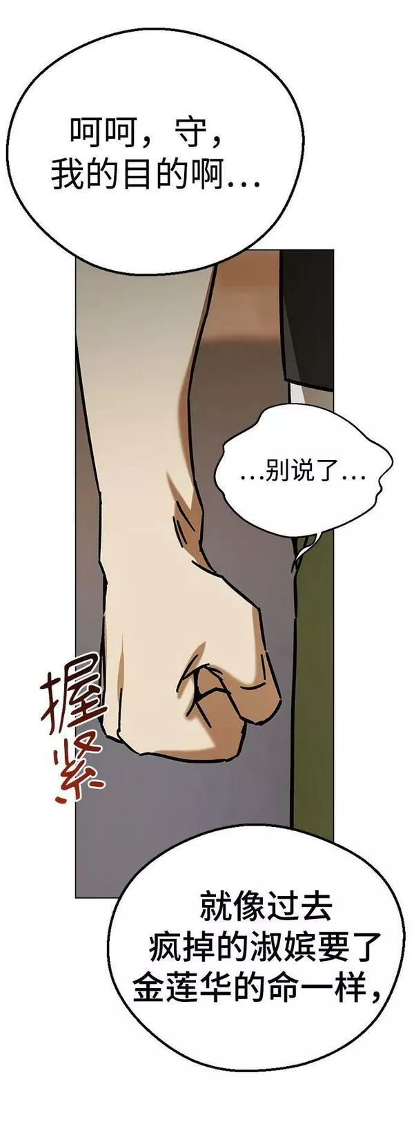 前世姻缘今生还 必有相欠才相见 得失随缘 自在随心漫画,[第81话] 你还是毫无防备啊，莲华41图