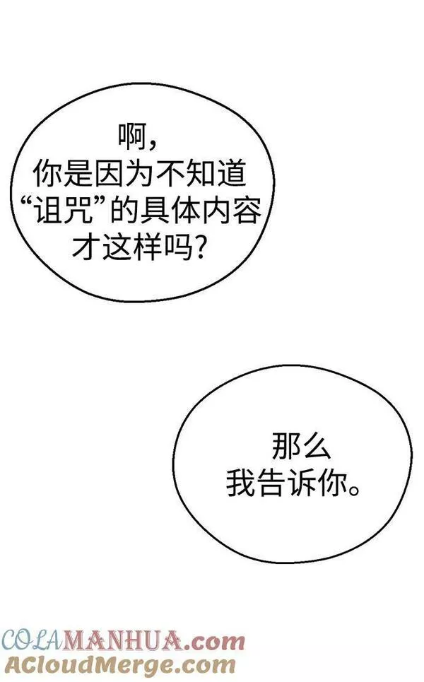 前世姻缘今生的爱歌曲简谱漫画,[第81话] 你还是毫无防备啊，莲华40图