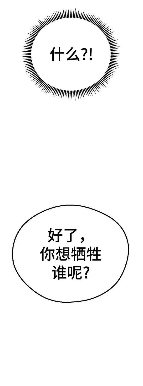 前世姻缘今生的爱歌曲简谱漫画,[第81话] 你还是毫无防备啊，莲华50图