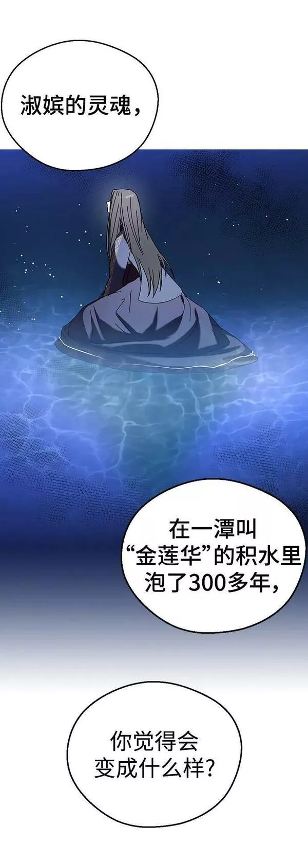 前世姻缘今生还 必有相欠才相见 得失随缘 自在随心漫画,[第81话] 你还是毫无防备啊，莲华36图