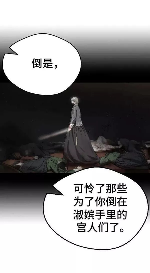 前世姻缘今生的爱歌曲简谱漫画,[第81话] 你还是毫无防备啊，莲华30图