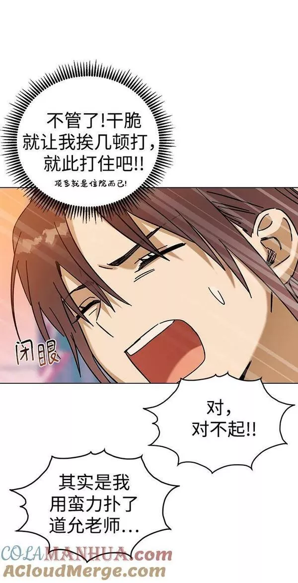 夫妻宫化忌是前世姻缘漫画,[第82话] 我是武士46图