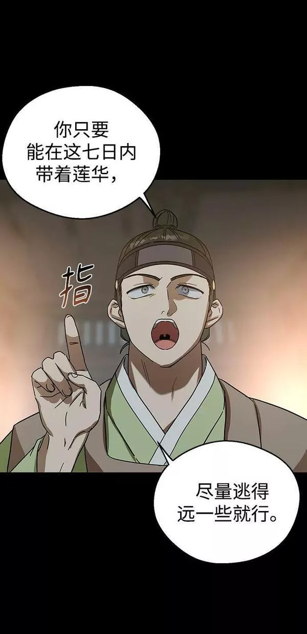 前世姻缘今生还 必有相欠才相见 得失随缘 自在随心漫画,[第83话] 淑嫔和中殿曾经是恋人75图