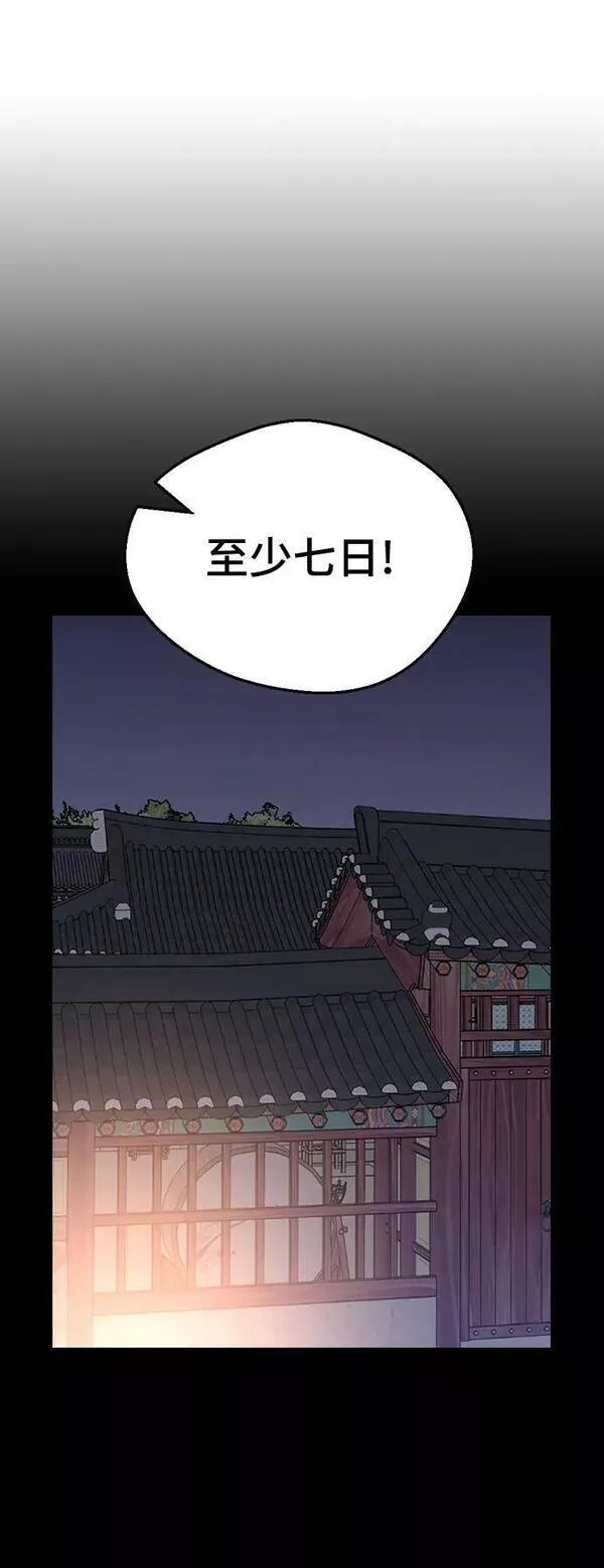 前世姻缘打三个数字漫画,[第83话] 淑嫔和中殿曾经是恋人74图