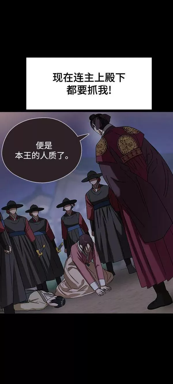 前世姻缘今生还 必有相欠才相见 得失随缘 自在随心漫画,[第83话] 淑嫔和中殿曾经是恋人27图