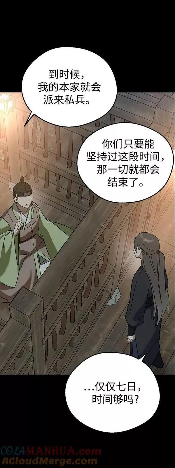 前世姻缘今生还 必有相欠才相见 得失随缘 自在随心漫画,[第83话] 淑嫔和中殿曾经是恋人76图