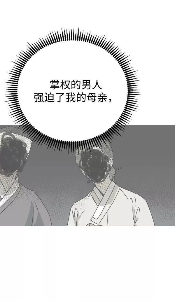 前世姻缘今生还 必有相欠才相见 得失随缘 自在随心漫画,[第83话] 淑嫔和中殿曾经是恋人86图