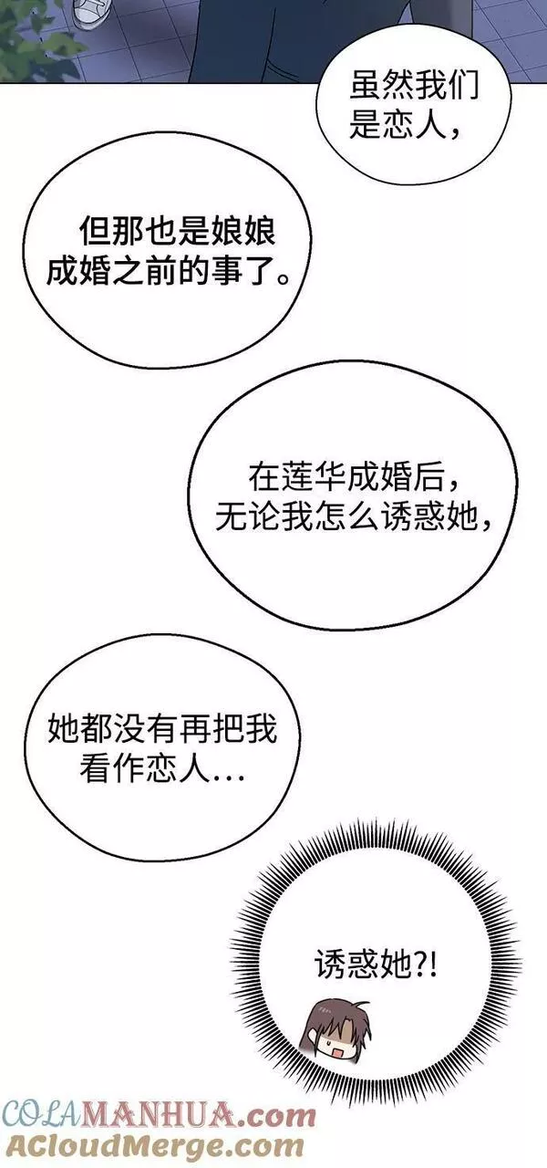 前世姻缘打三个数字漫画,[第83话] 淑嫔和中殿曾经是恋人13图