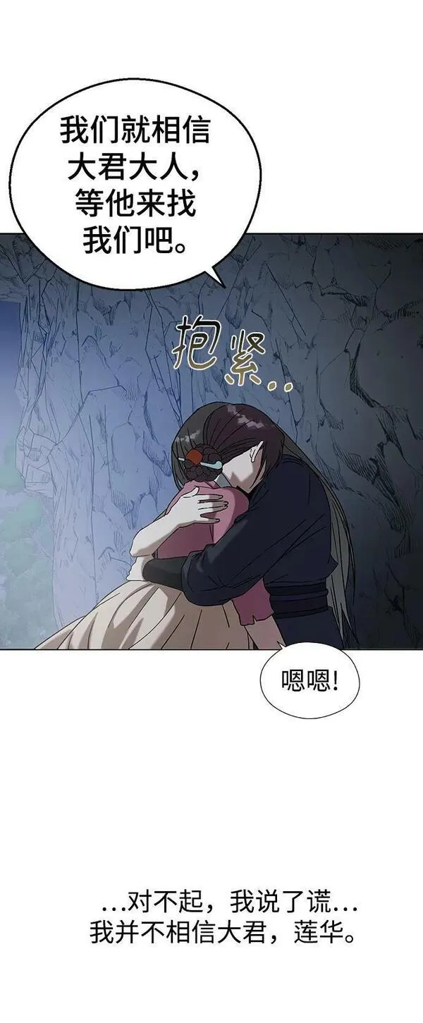 前世姻缘的征兆漫画,[第84话] 不能亲嘴吗？41图