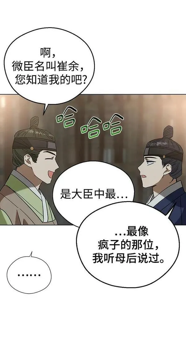 前世姻缘的征兆漫画,[第84话] 不能亲嘴吗？14图