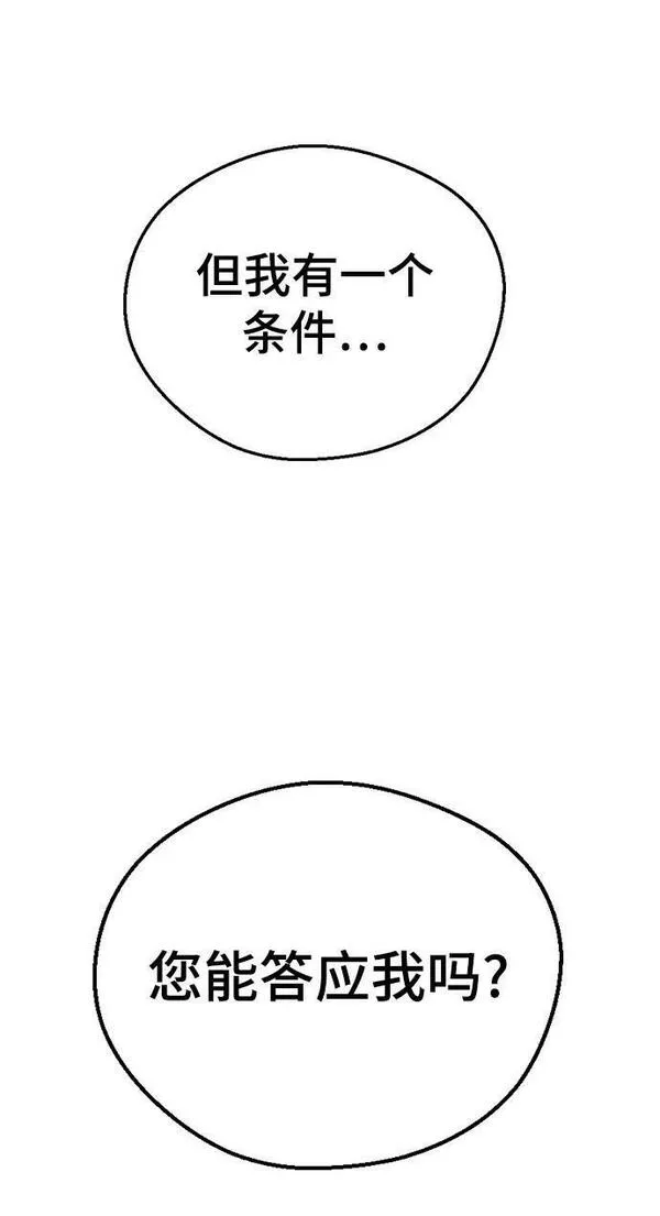 前世姻缘的征兆漫画,[第84话] 不能亲嘴吗？21图