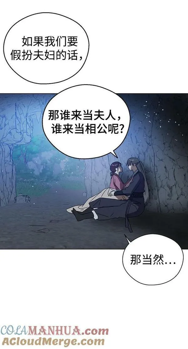 前世姻缘的征兆漫画,[第84话] 不能亲嘴吗？46图