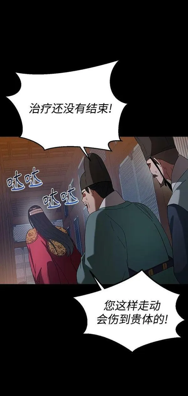 前世姻缘今生还 必有相欠才相见 得失随缘 自在随心漫画,[第85话] 谋反3图