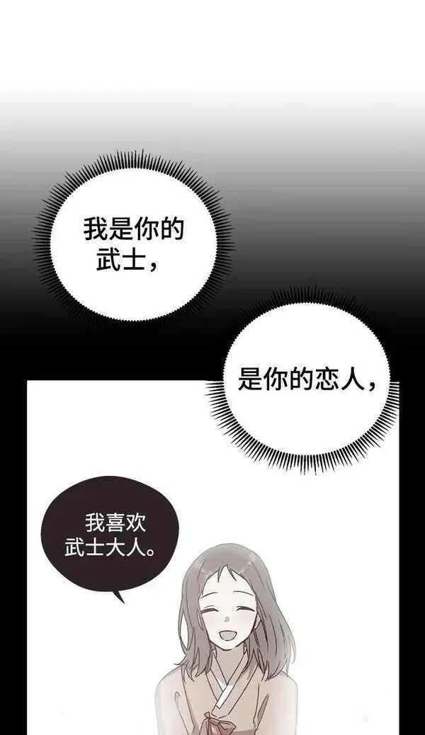 前世姻缘打三个数字漫画,[第85话] 谋反39图