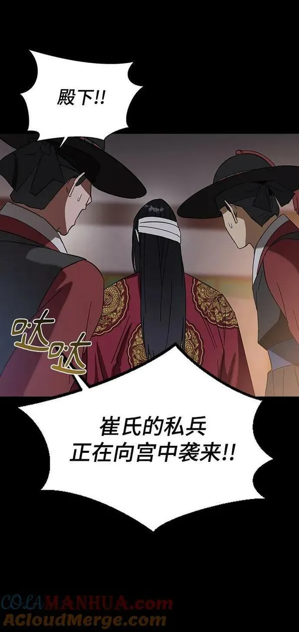 前世姻缘今生还 必有相欠才相见 得失随缘 自在随心漫画,[第85话] 谋反16图