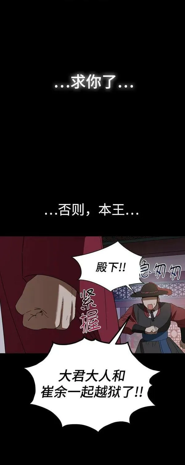 前世姻缘今生还 必有相欠才相见 得失随缘 自在随心漫画,[第85话] 谋反15图