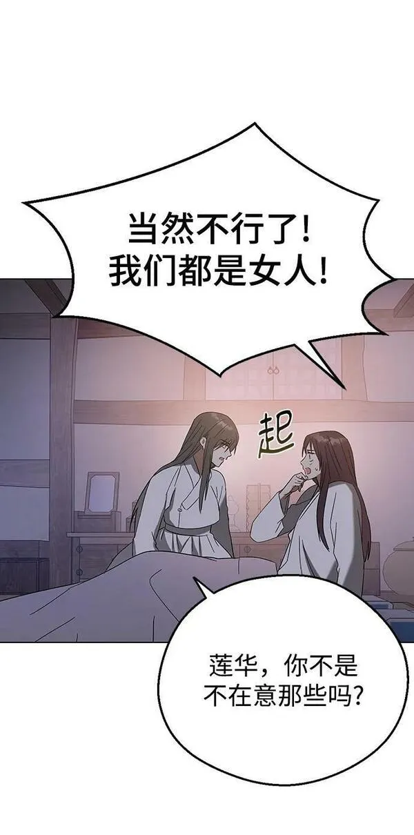 前世姻缘今生还 必有相欠才相见 得失随缘 自在随心漫画,[第85话] 谋反33图