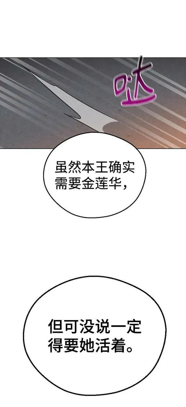 前世姻缘打三个数字漫画,[第85话] 谋反78图