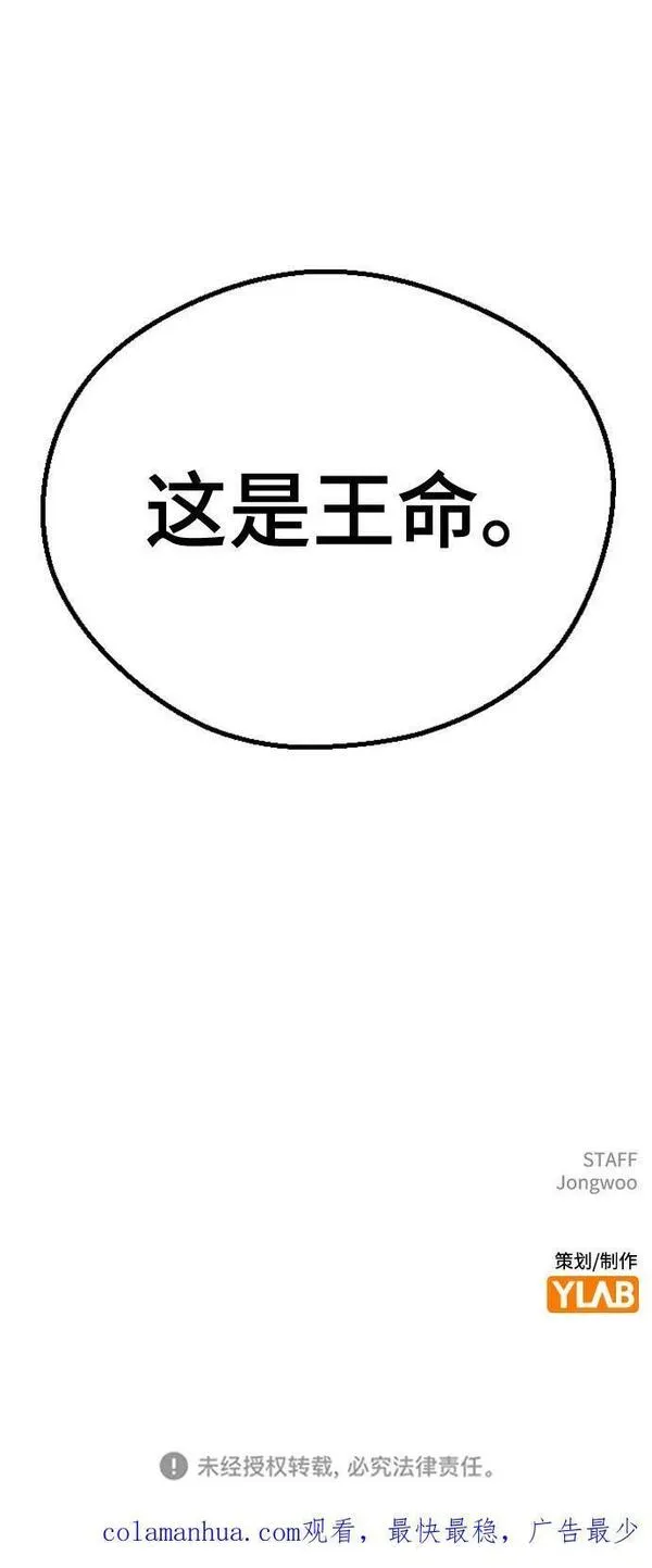 前世姻缘打三个数字漫画,[第85话] 谋反86图