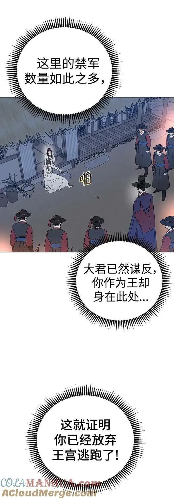 前世姻缘今生还 必有相欠才相见 得失随缘 自在随心漫画,[第85话] 谋反67图