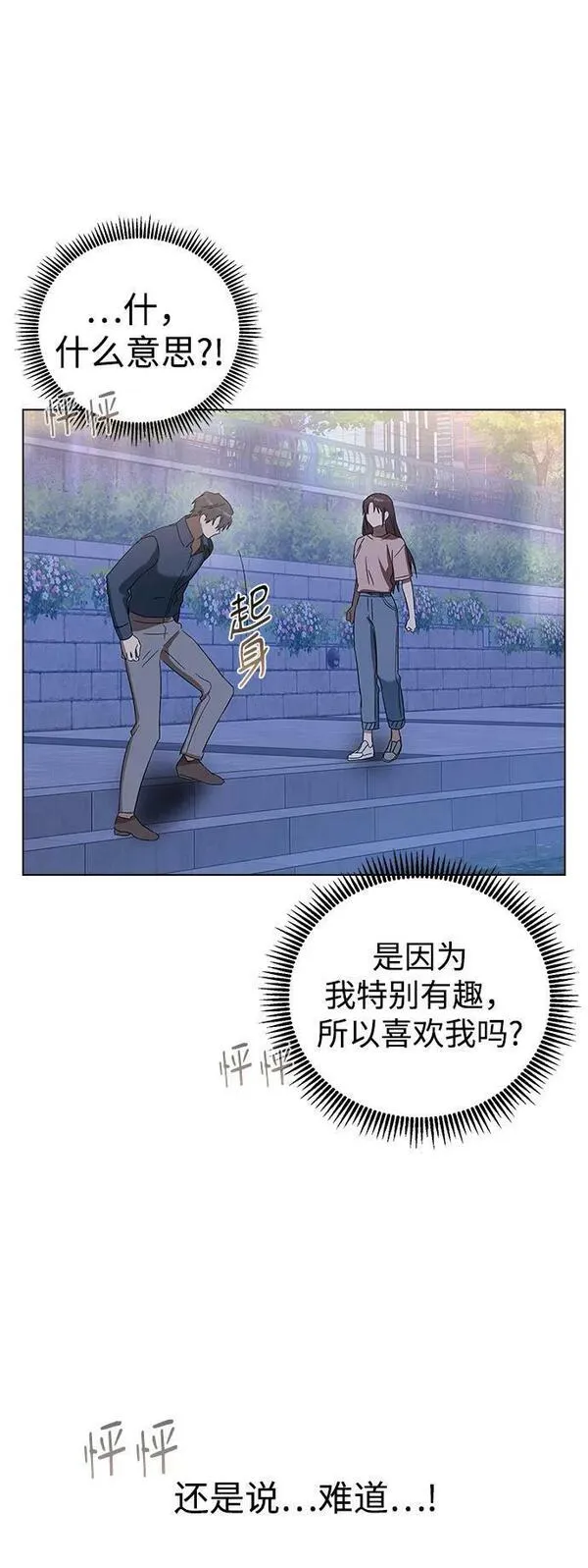 前世姻缘的身体特征漫画,[第86话] 和朴道允的约定（第1季 最终话）74图