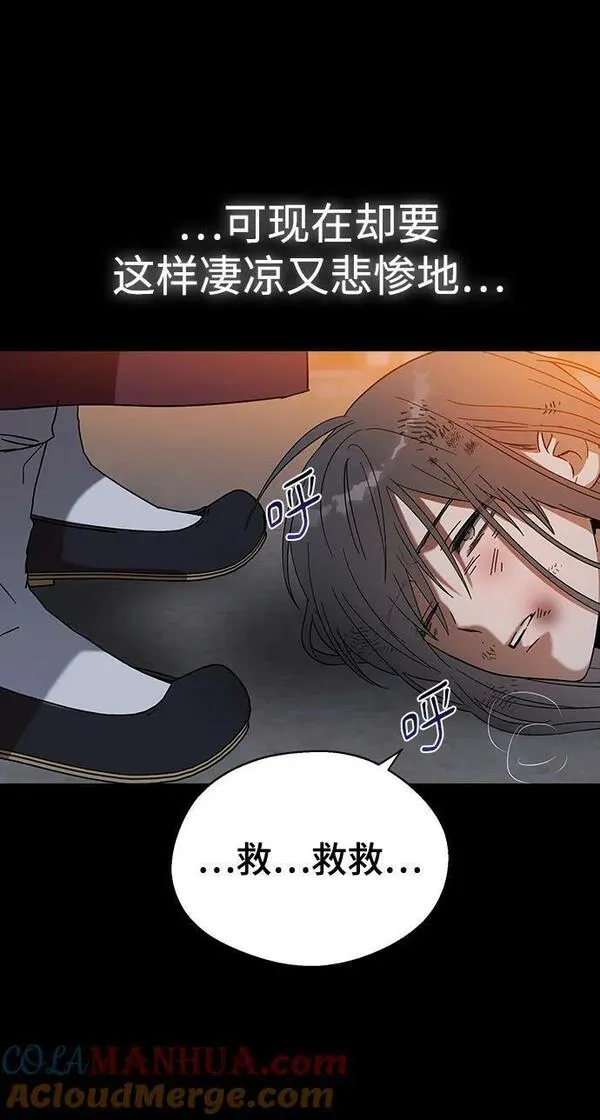 前世姻缘的身体特征漫画,[第86话] 和朴道允的约定（第1季 最终话）13图